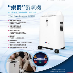 友照Ucare樂爵5公升氧氣製造機