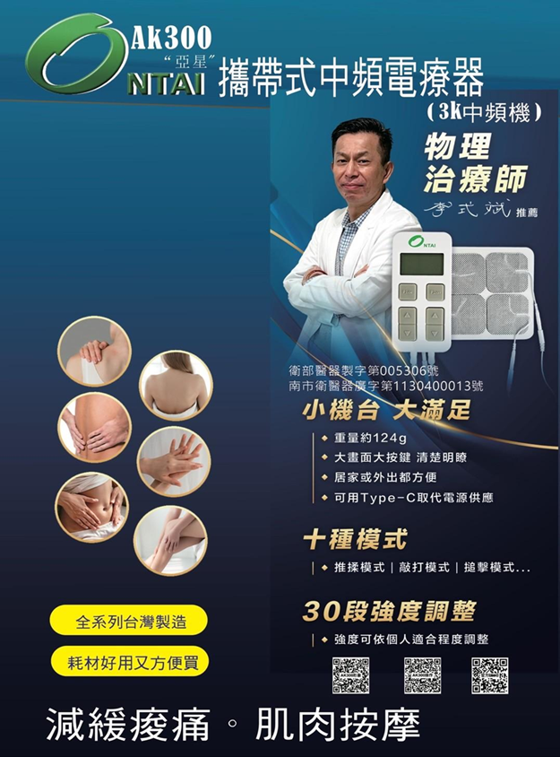 安泰中週波AK300攜帶式電療器:圖片 3