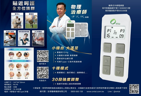 安泰中週波AK300攜帶式電療器:圖片 2